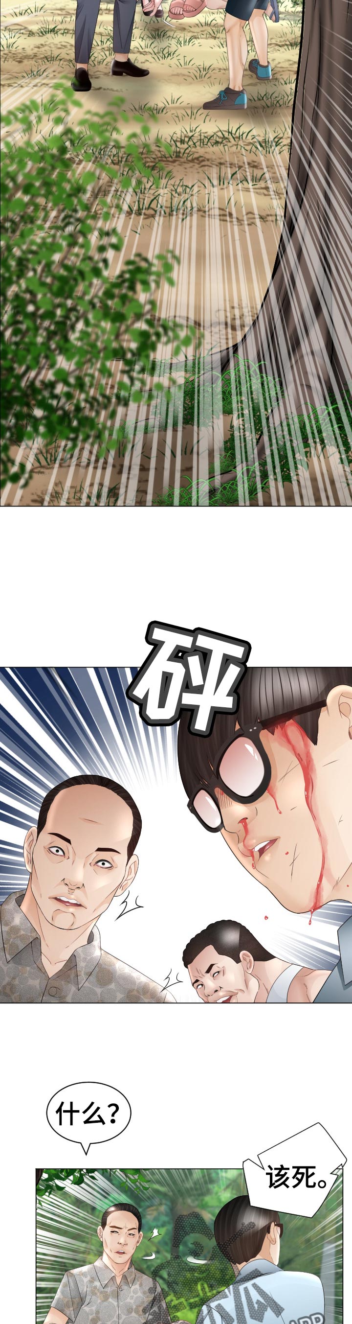 高丽酒店 第75章：空缺 第9页