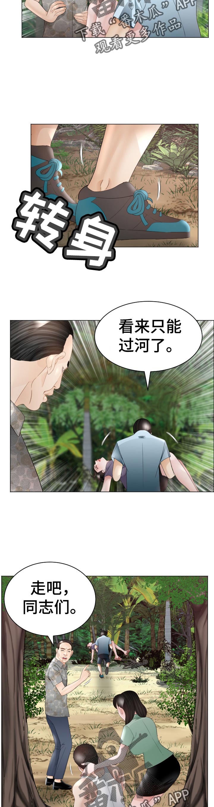 高丽酒店 第75章：空缺 第10页