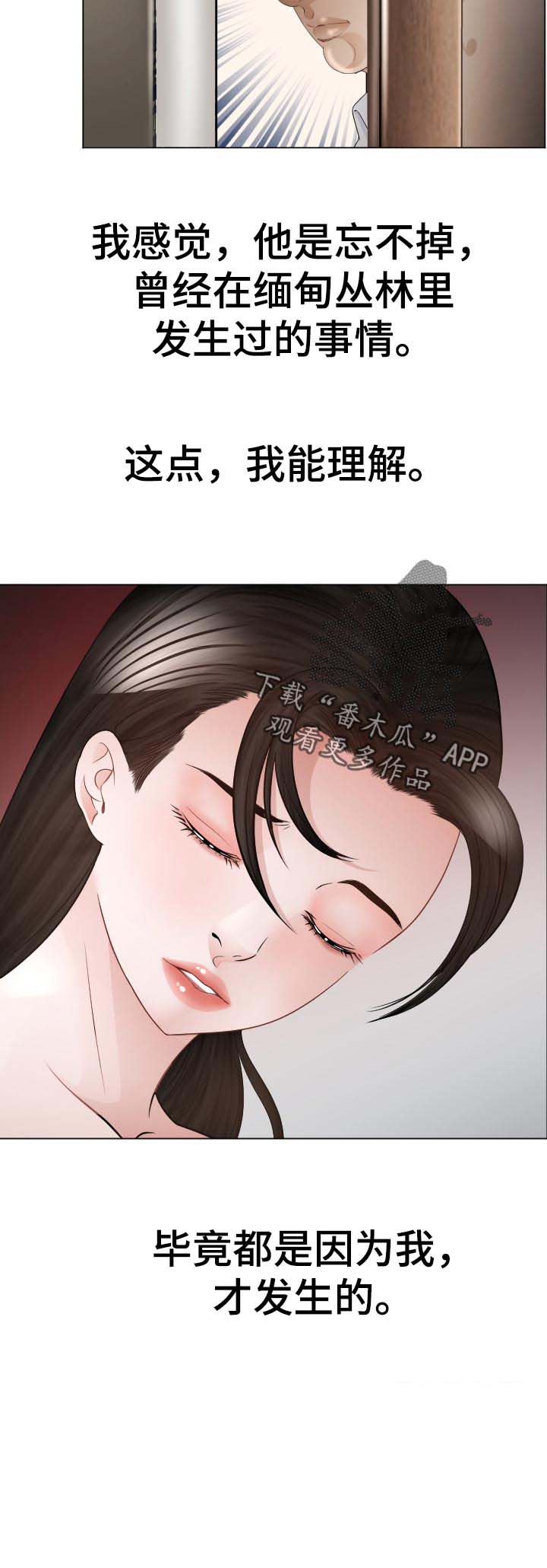 高丽酒店 第76章：忘不掉 第15页