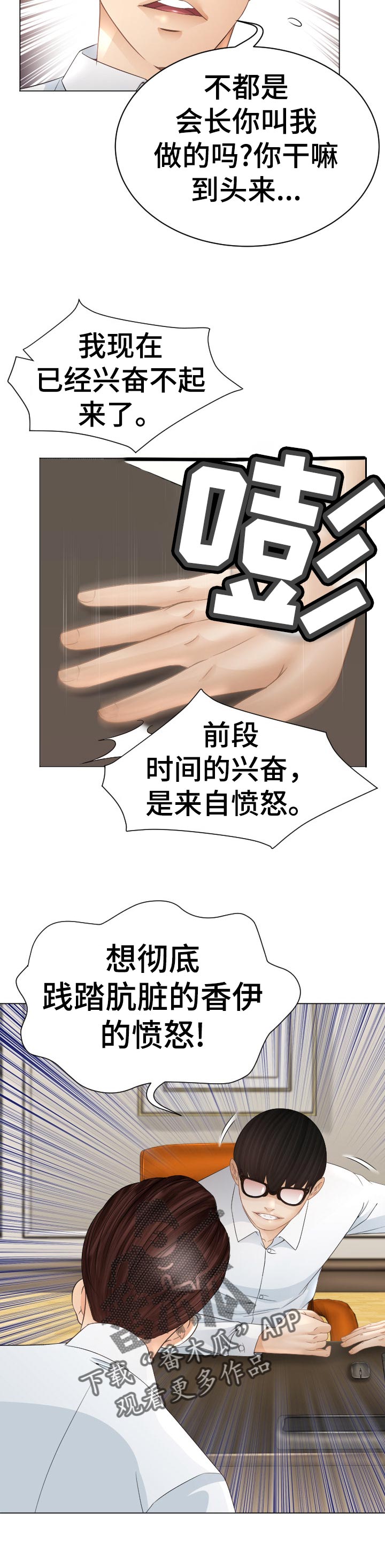 高丽酒店 第77章：一起跑【完结】 第3页