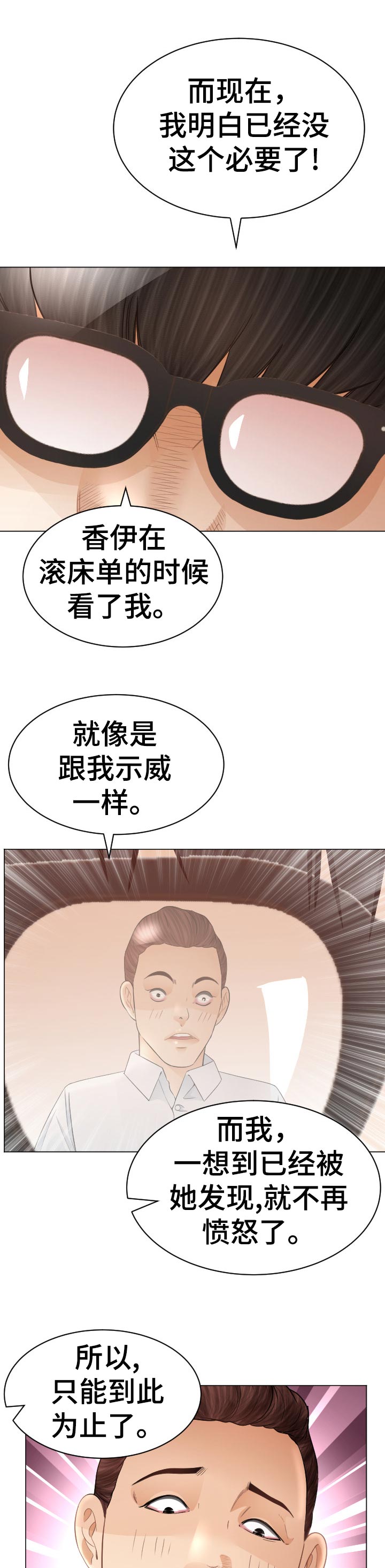 高丽酒店 第77章：一起跑【完结】 第4页