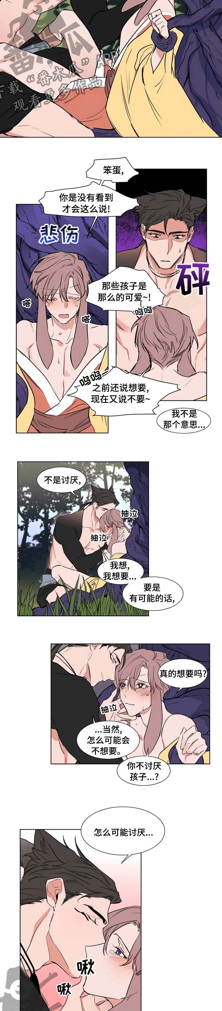 植物效应 第75章：【特别版】孩子 第2页