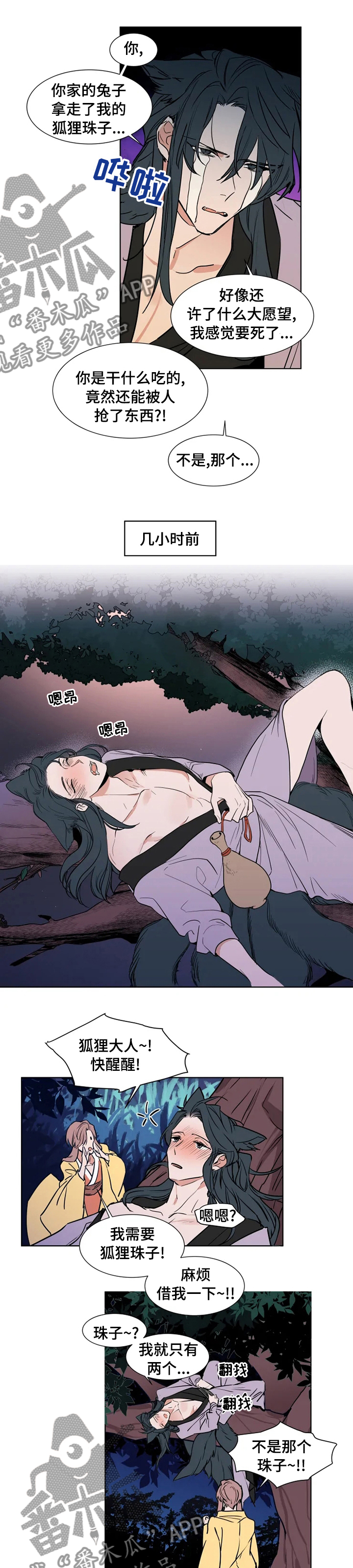植物效应 第74章：【特别版】做错事了 第3页
