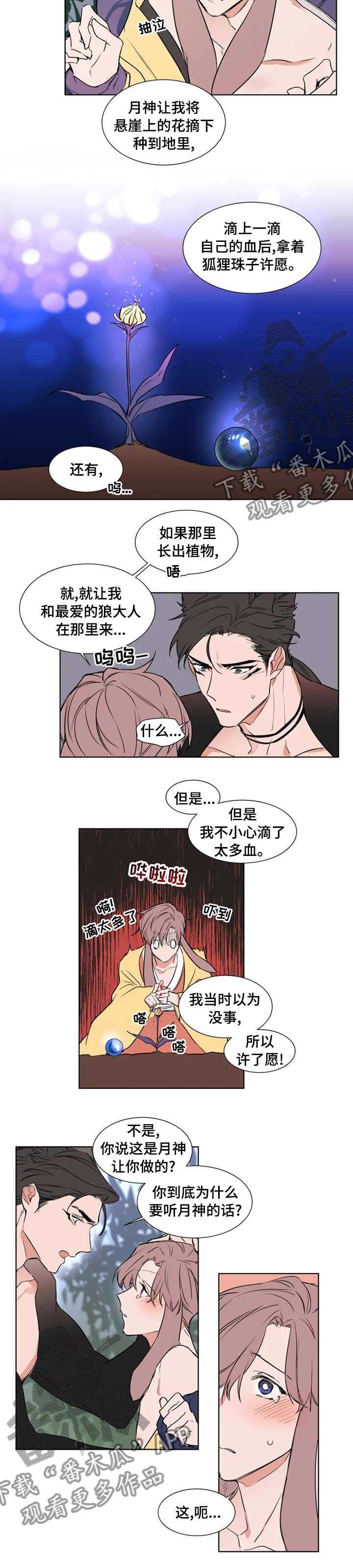 植物效应 第74章：【特别版】做错事了 第6页
