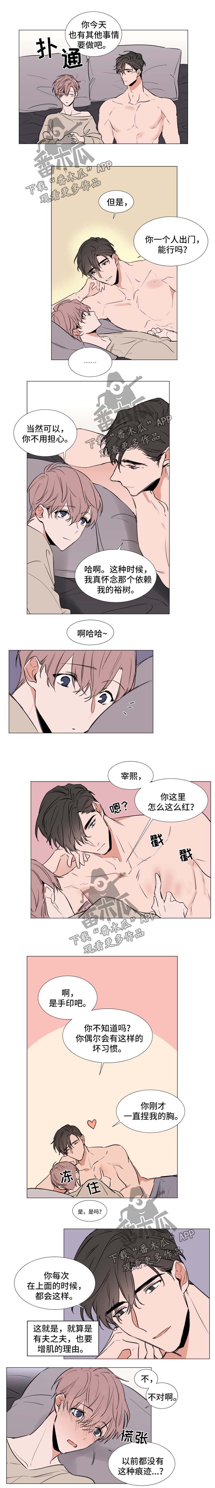 植物效应 第72章：体力不错 第3页