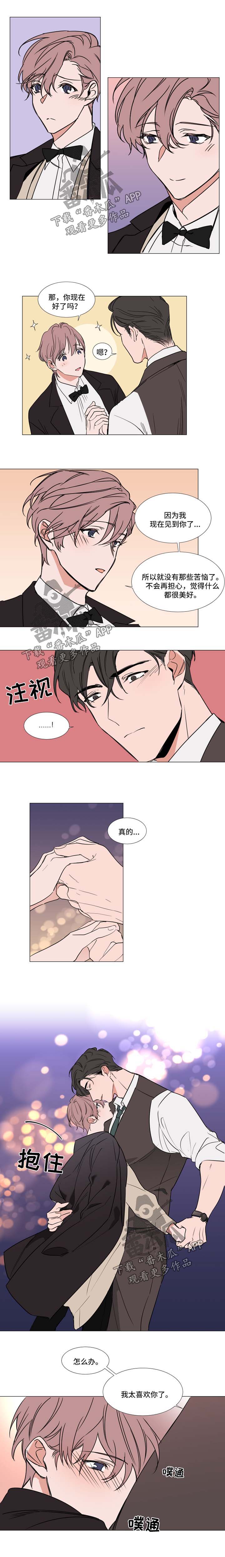 植物效应 第71章：求婚 第3页