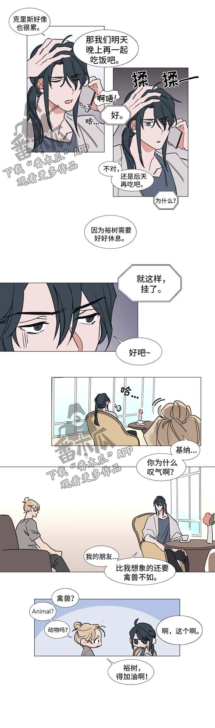 植物效应 第67章：疲惫 第3页