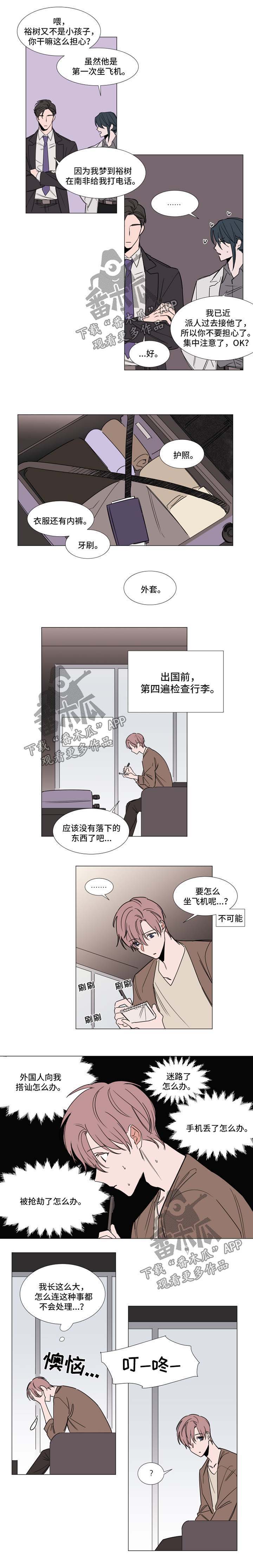 植物效应 第63章：来客 第2页