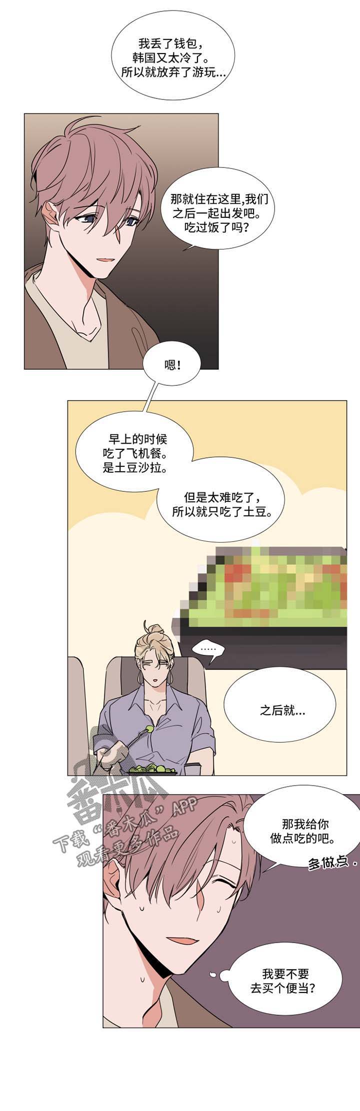 植物效应 第63章：来客 第4页