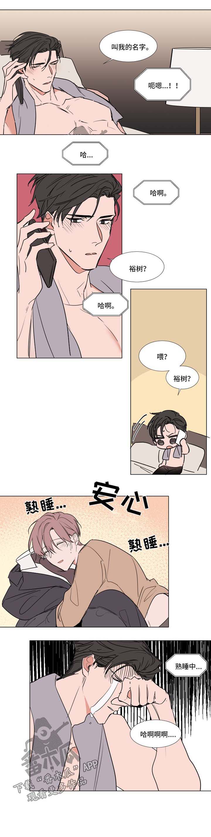 植物效应 第59章：放松 第4页