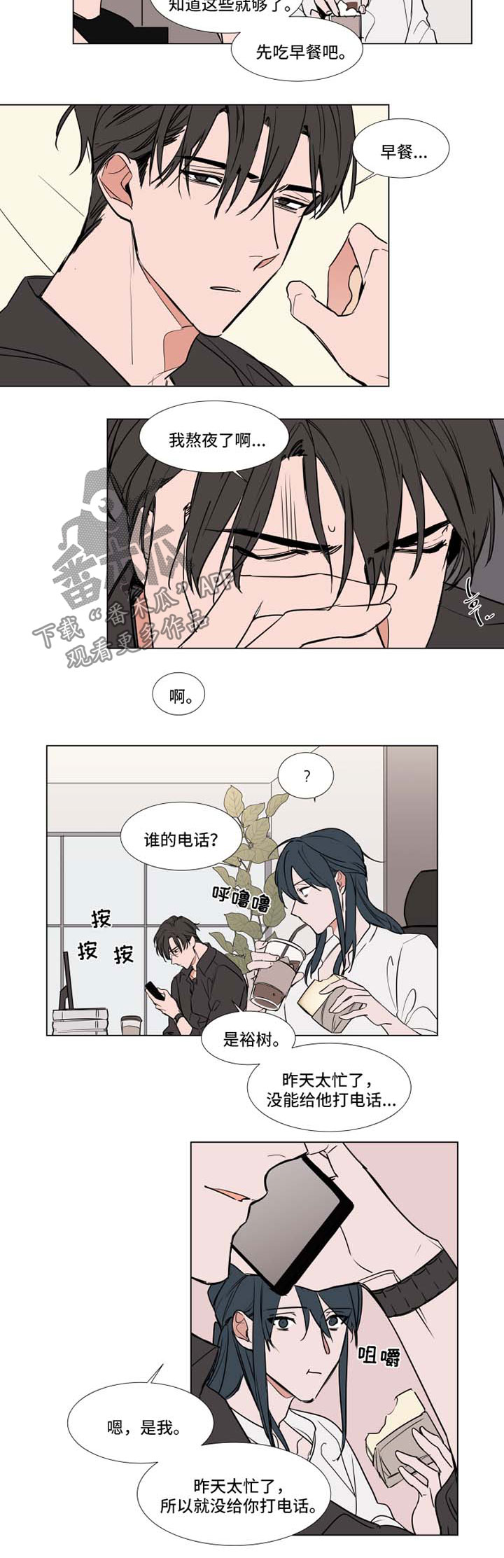植物效应 第58章：通话 第2页