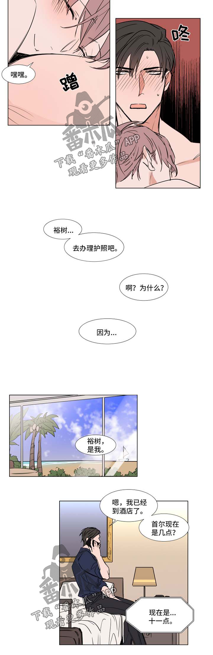 植物效应 第57章：寂寞 第2页
