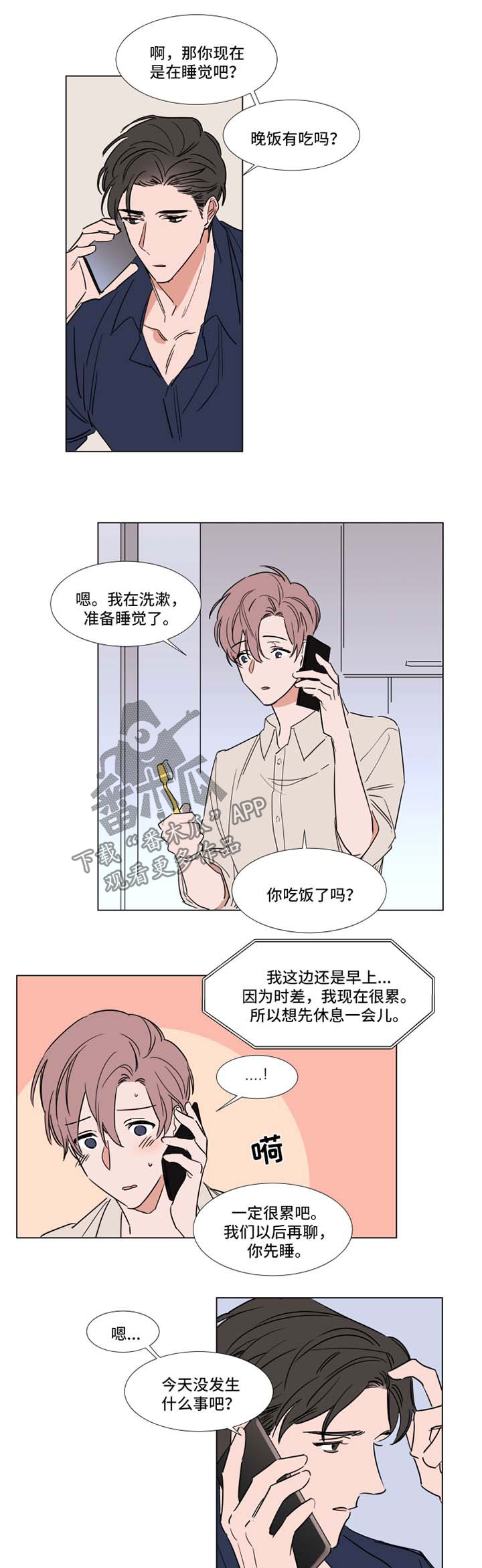 植物效应 第57章：寂寞 第3页