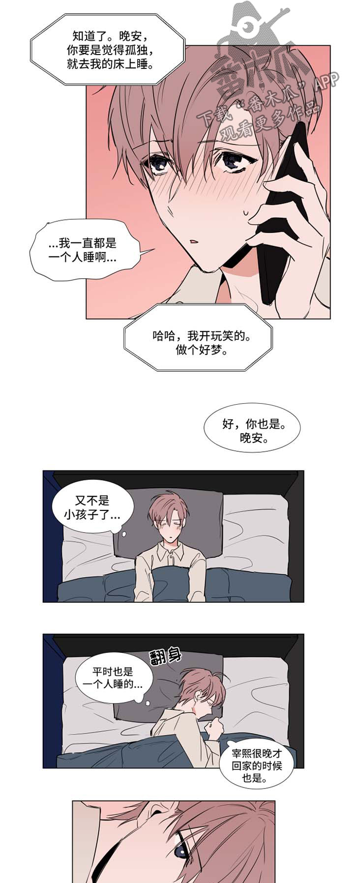 植物效应 第57章：寂寞 第5页