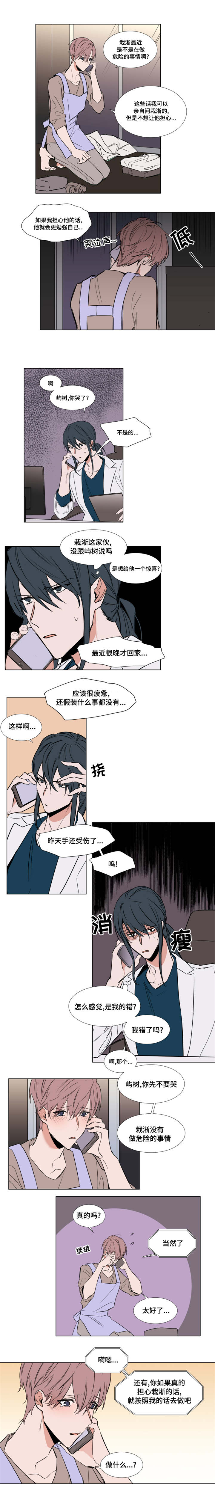 植物效应 第56章：确认一下 第4页