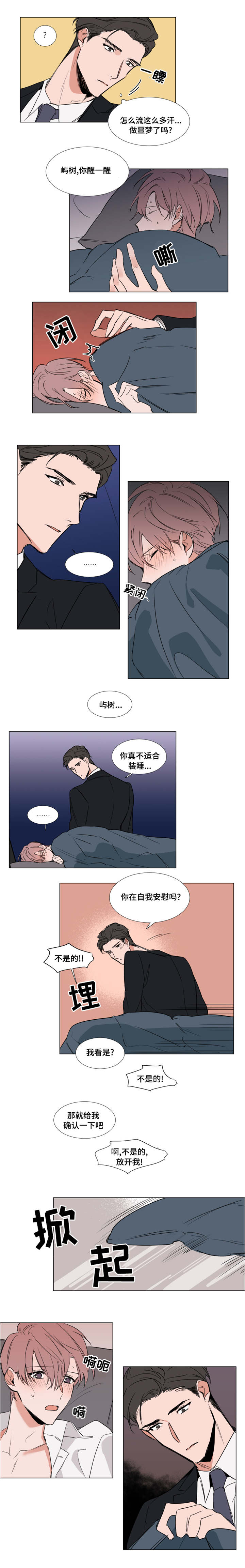 植物效应 第56章：确认一下 第7页