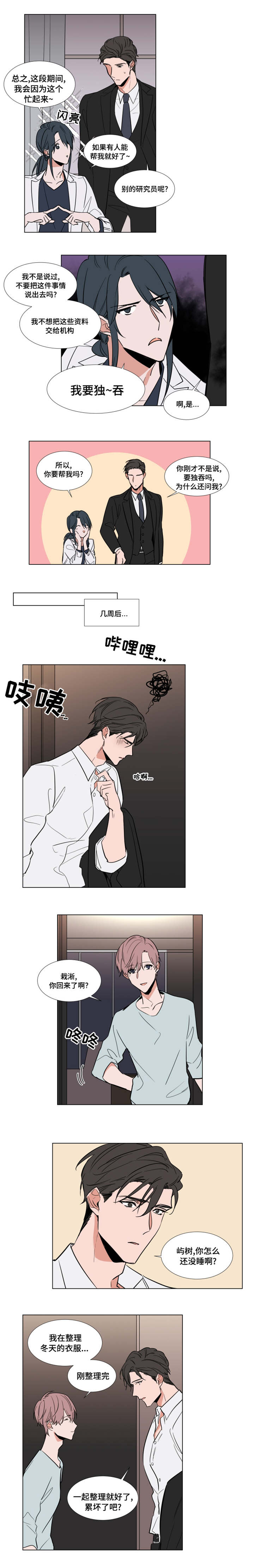 植物效应 第55章：元气满满 第2页