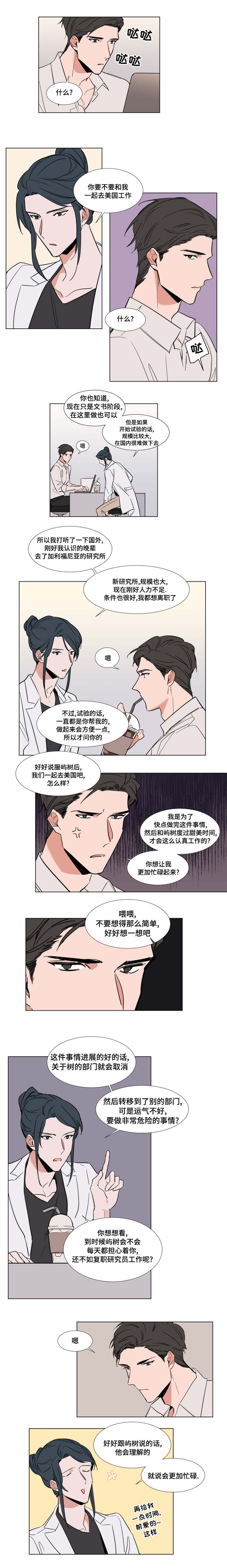 植物效应 第55章：元气满满 第5页