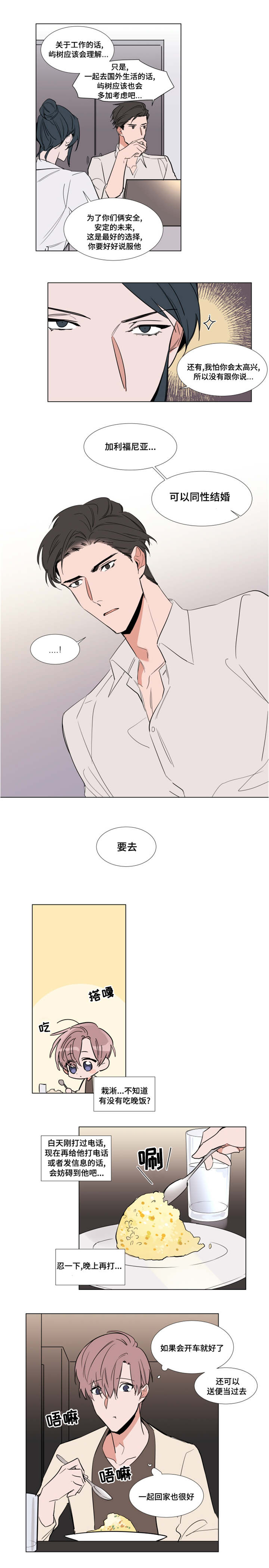 植物效应 第55章：元气满满 第6页