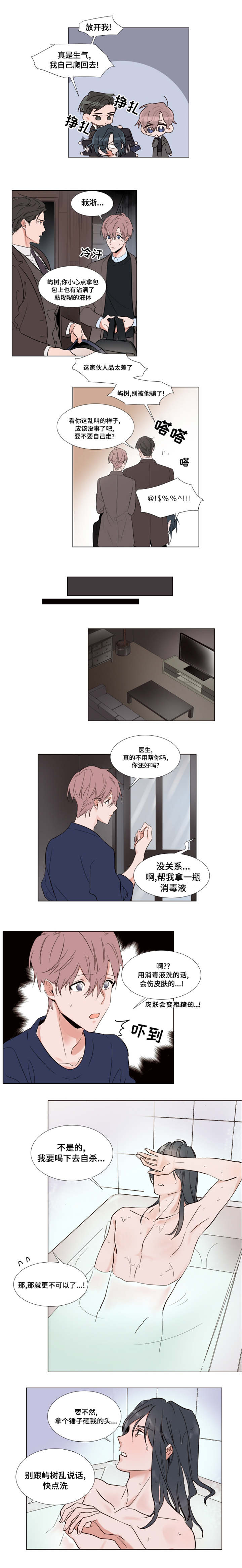 植物效应 第52章：睡不着 第4页