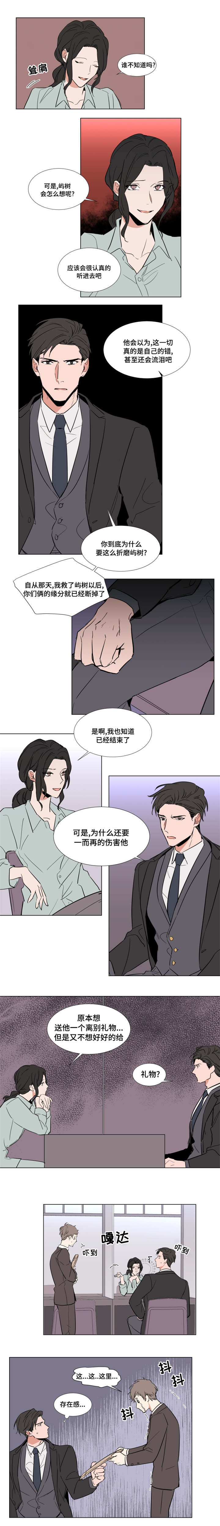 植物效应 第48章：戒指 第6页