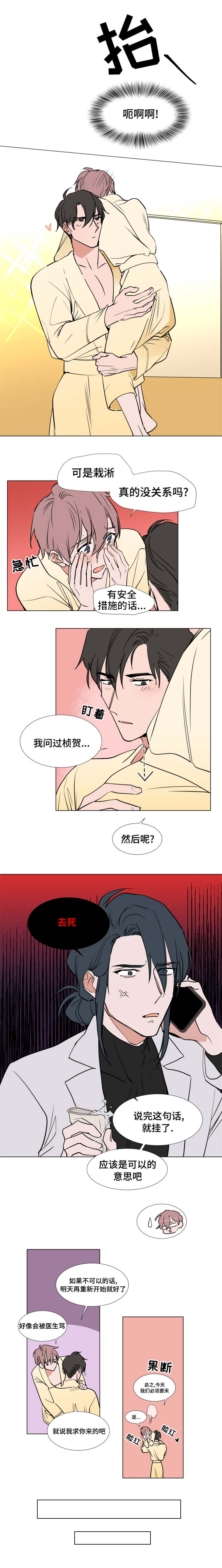 植物效应 第46章：可爱 第3页