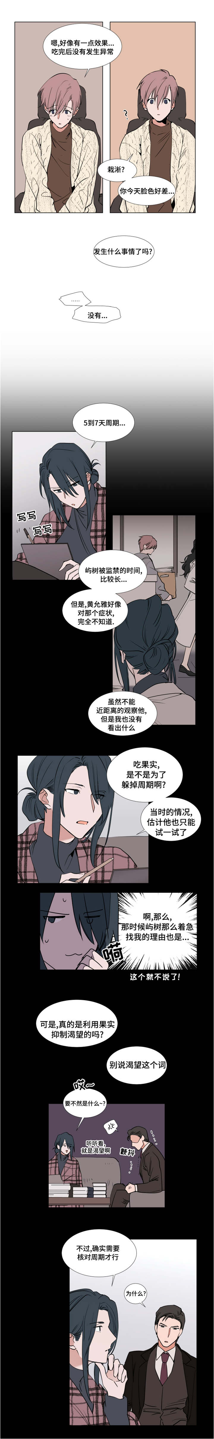 植物效应 第43章：买买买 第4页