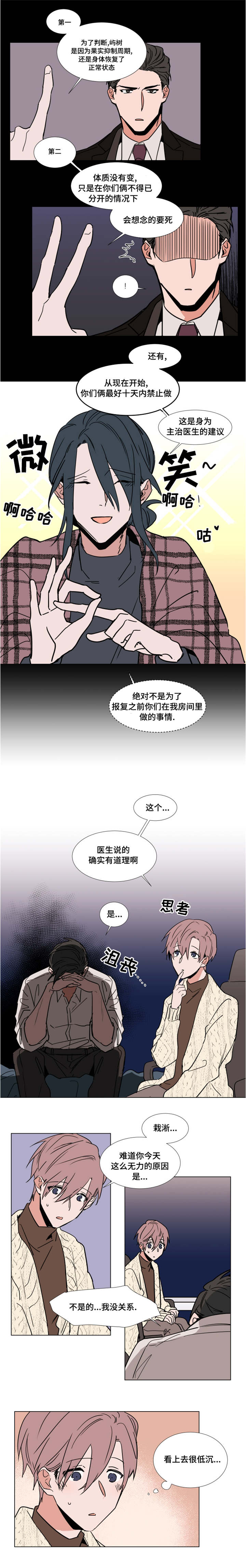 植物效应 第43章：买买买 第5页