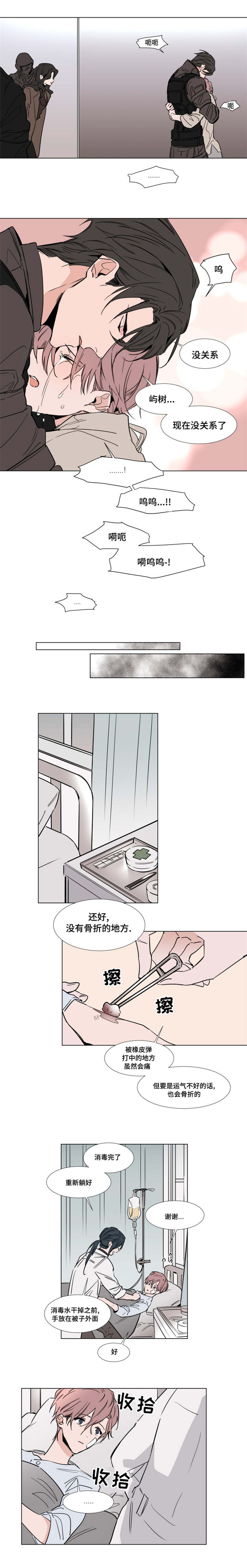 植物效应 第40章：初吻 第3页