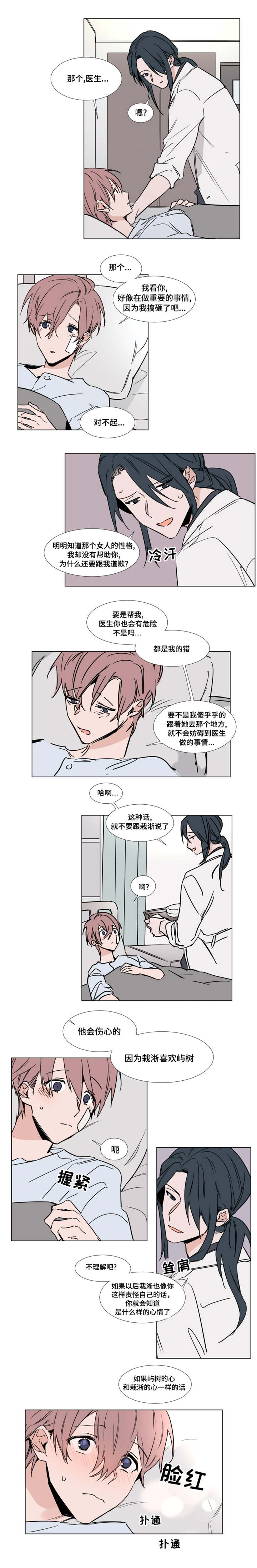 植物效应 第40章：初吻 第4页