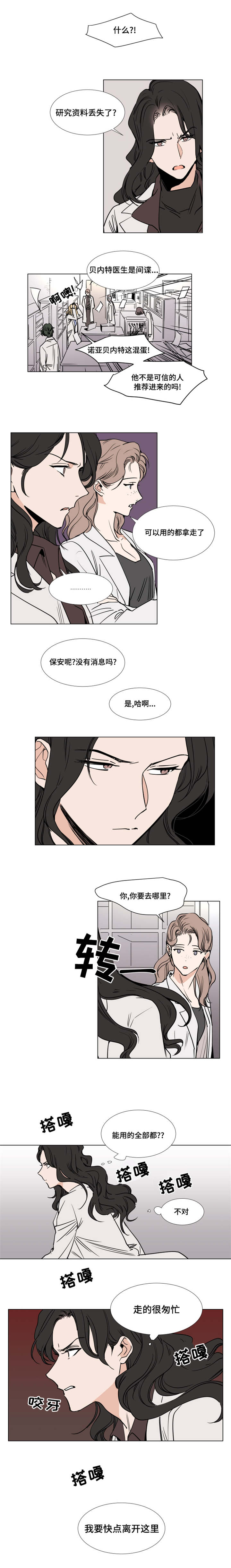 植物效应 第39章：获救 第1页