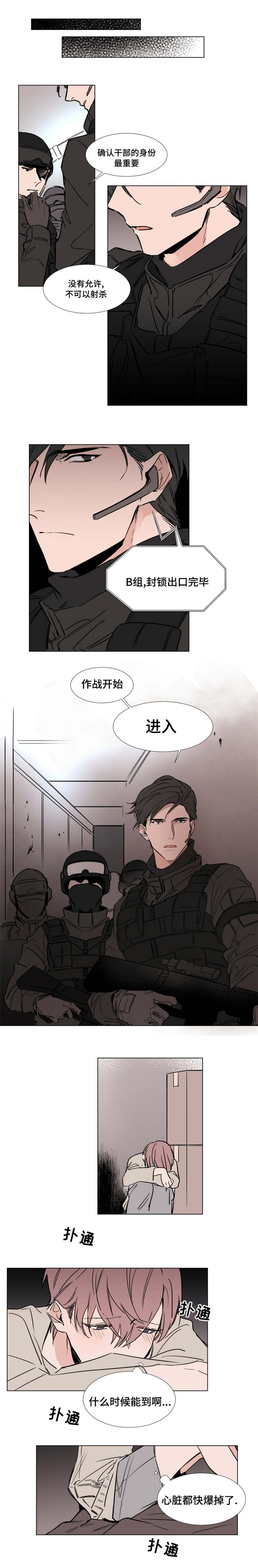 植物效应 第39章：获救 第2页