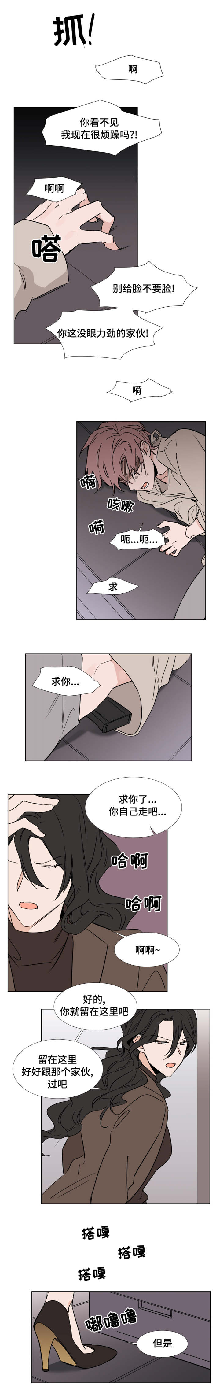 植物效应 第39章：获救 第5页