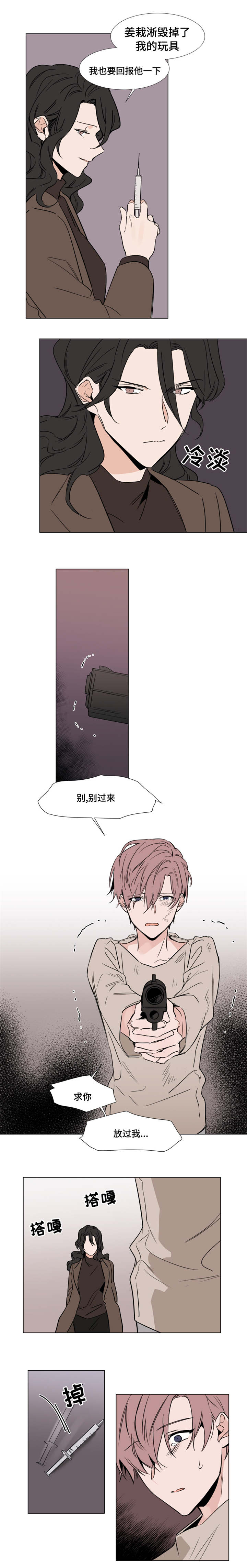 植物效应 第39章：获救 第6页