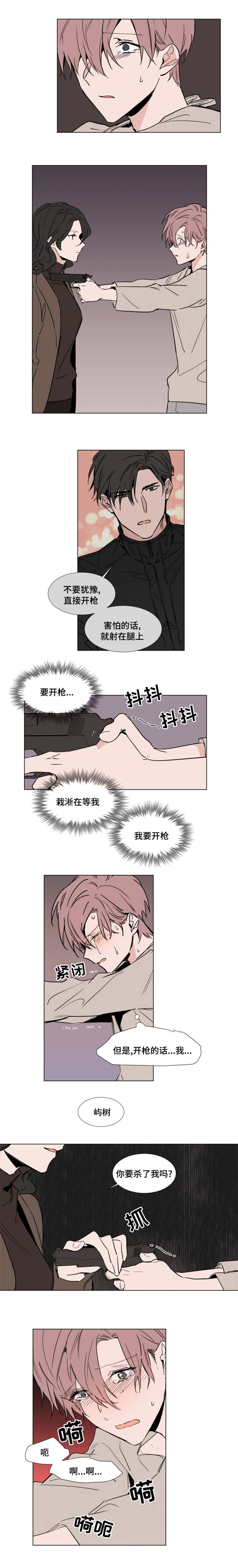 植物效应 第39章：获救 第7页
