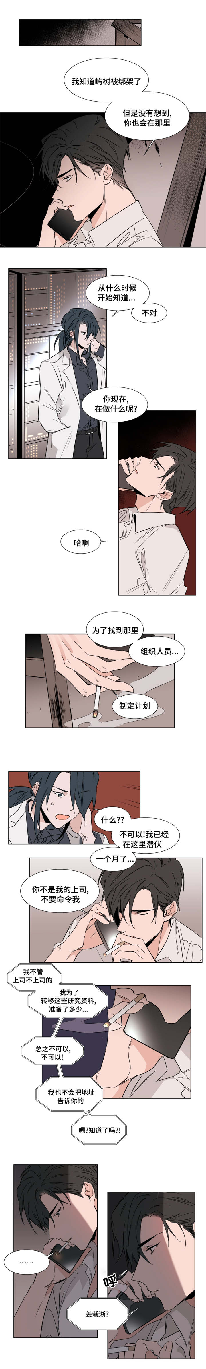植物效应 第38章：你被逮捕了 第1页