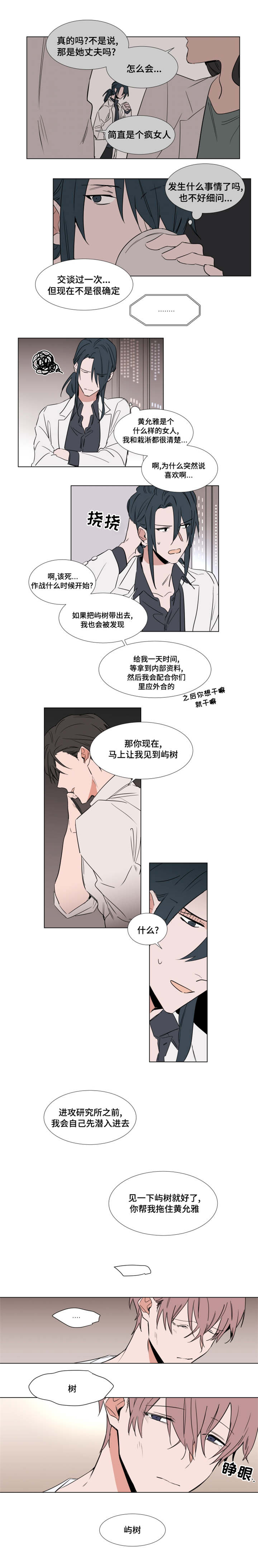 植物效应 第38章：你被逮捕了 第4页