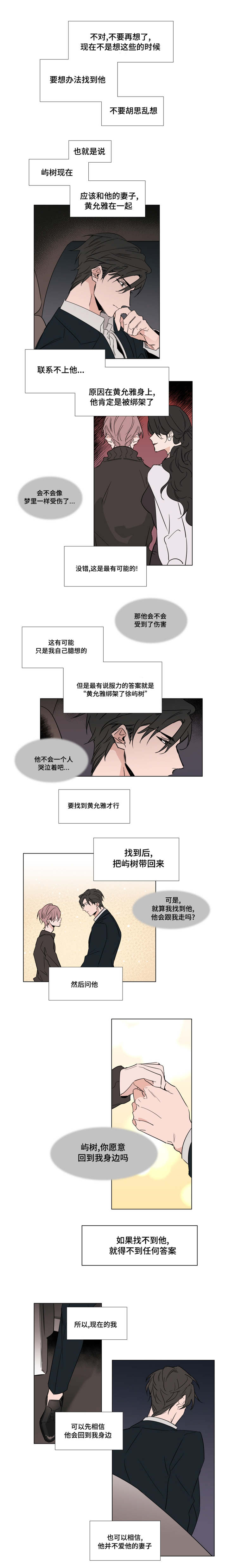 植物效应 第35章：绝望 第6页