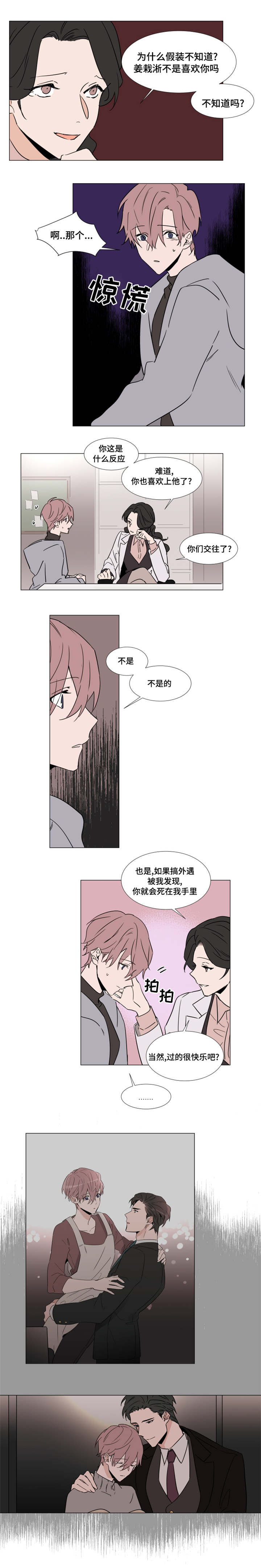 植物效应 第34章：宰熙的难受 第6页