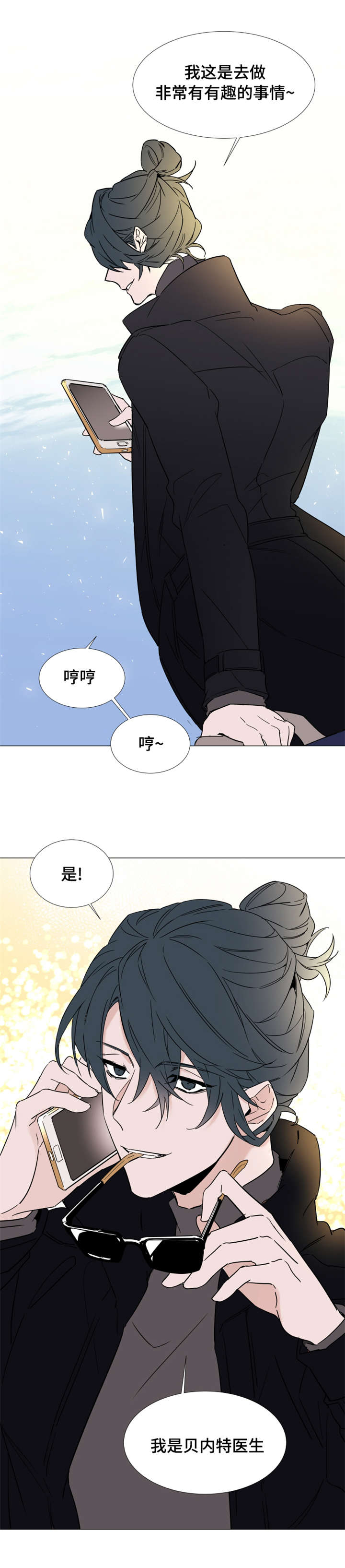 植物效应 第32章：美国相遇 第10页