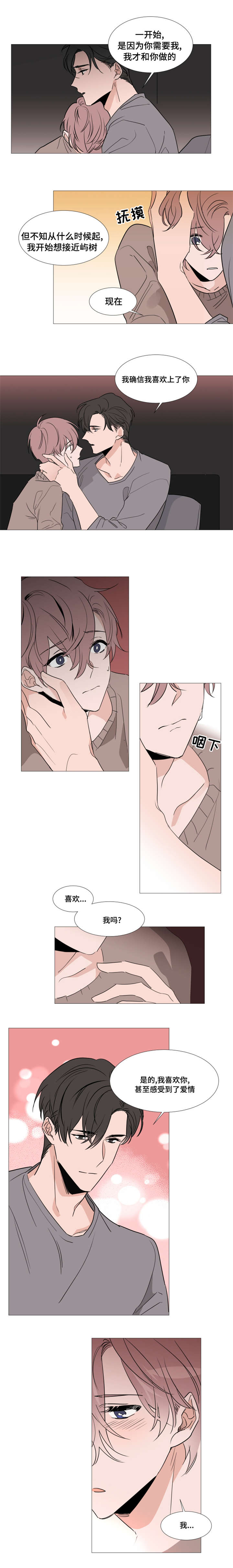 植物效应 第31章：本诺 第2页