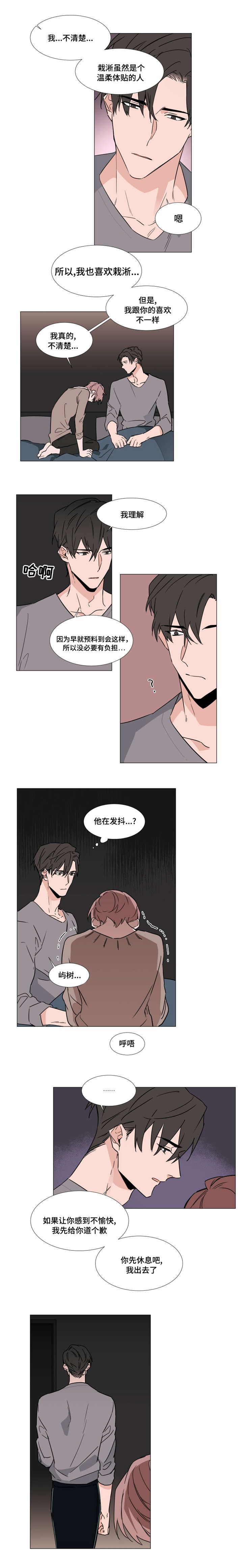 植物效应 第31章：本诺 第3页