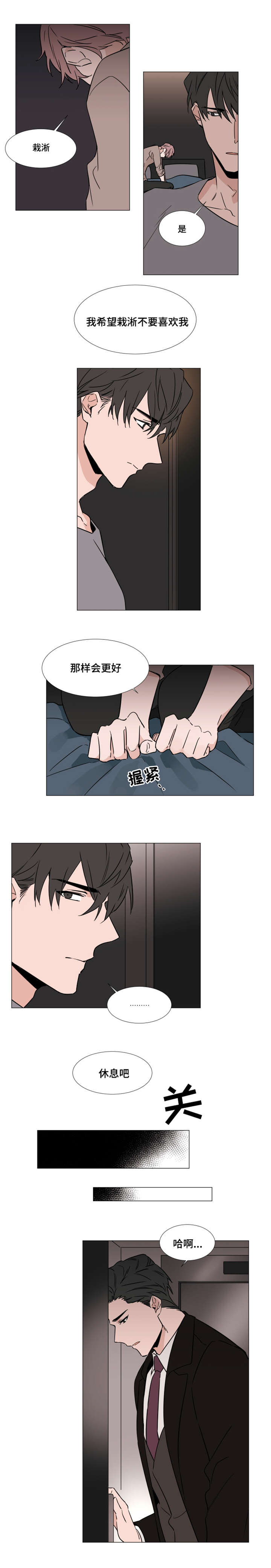 植物效应 第31章：本诺 第4页