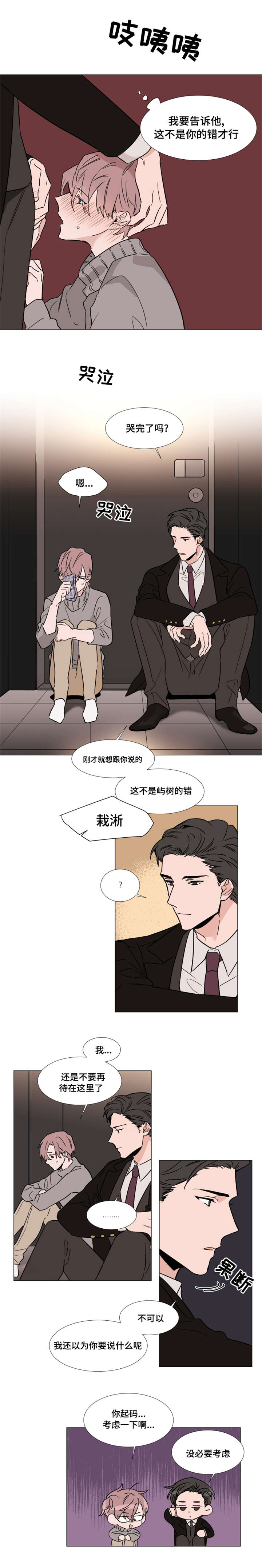 植物效应 第31章：本诺 第6页