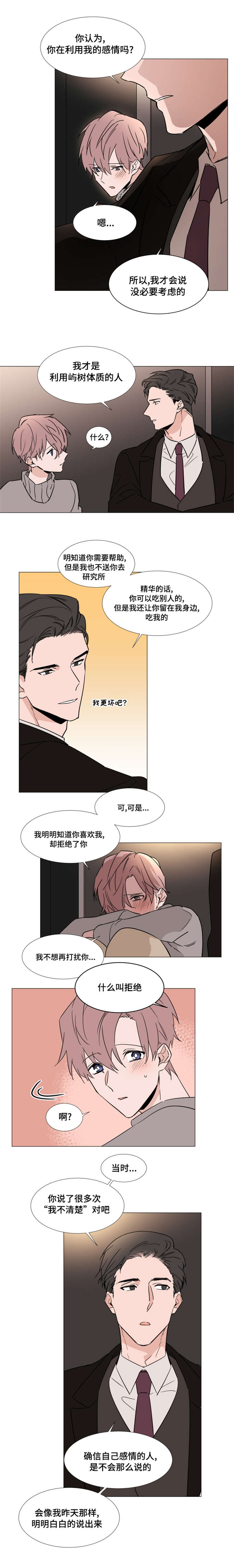 植物效应 第31章：本诺 第7页
