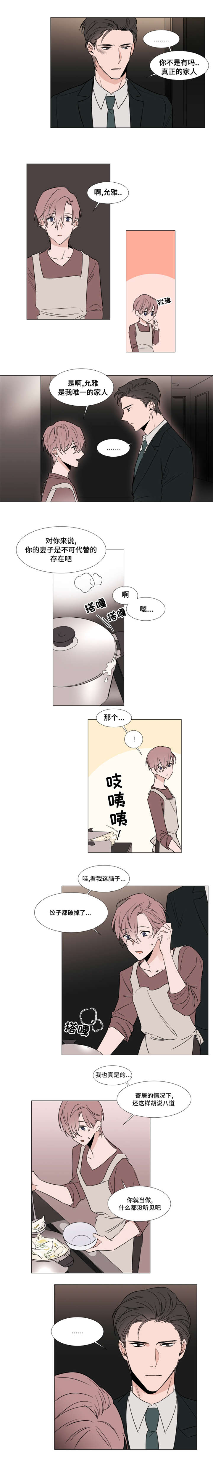 植物效应 第27章：停车场 第2页