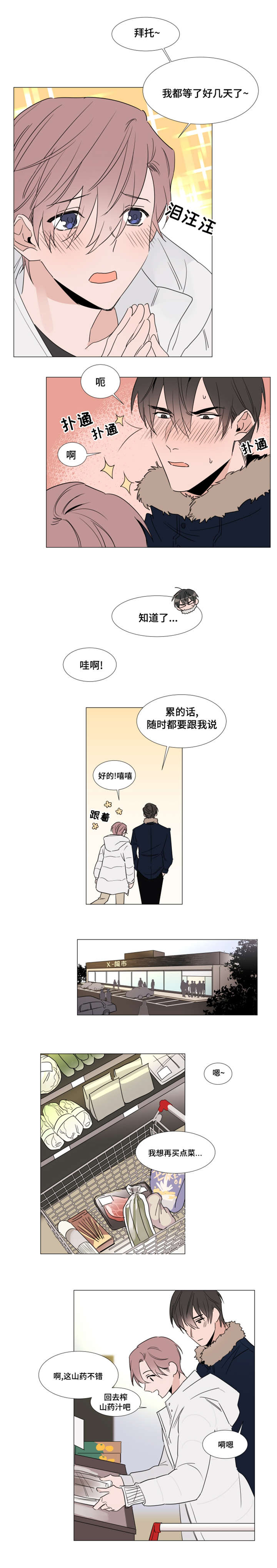 植物效应 第27章：停车场 第4页