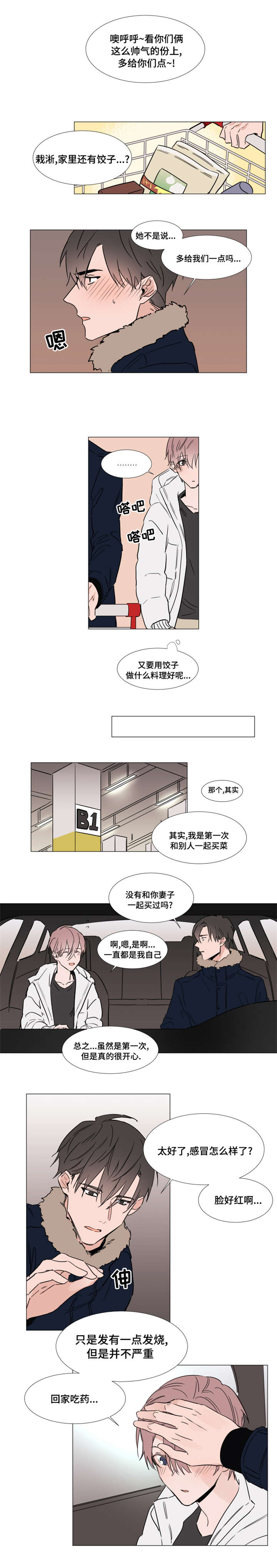 植物效应 第27章：停车场 第6页
