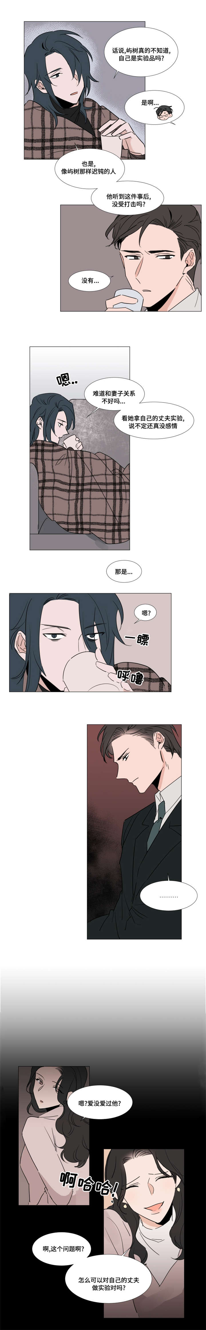 植物效应 第26章：采购 第3页