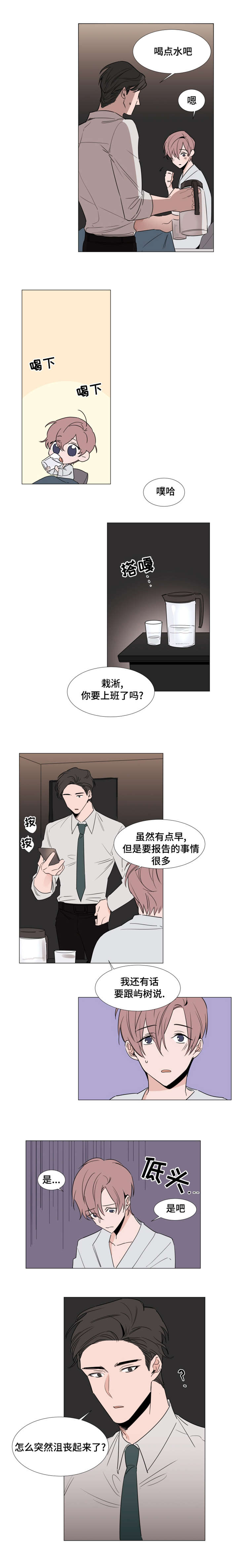 植物效应 第25章：越来越无法控制 第2页